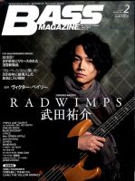 BASS MAGAZINE（ベースマガジン） 2017年2月号 表紙