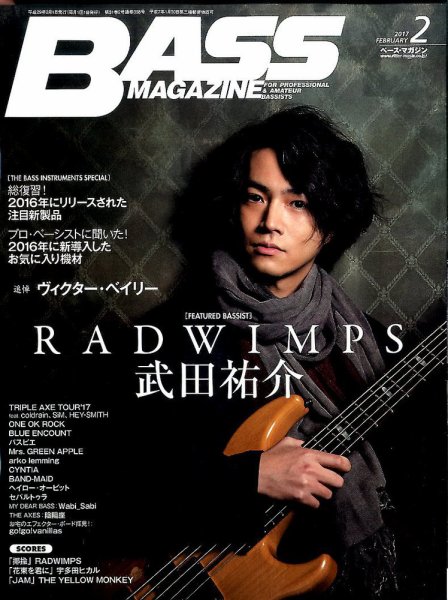 BASS MAGAZINE（ベースマガジン） 2017年2月号 (発売日2017年01月19日) 表紙