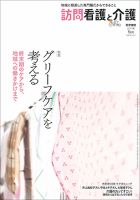 訪問看護と介護 Vol.22 No.1 表紙