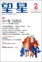 望星 573号 (発売日2017年01月14日) 表紙