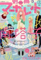 別冊マーガレット2013年11月号 虹色デイズ きせかえブックカバー