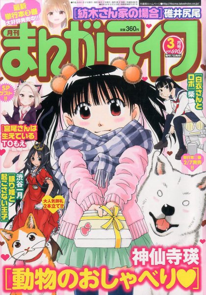まんがライフ 2017年3月号 (発売日2017年01月17日) 表紙