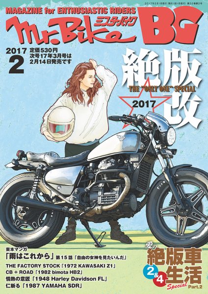 ミスター・バイクBG 2017/02 (発売日2017年01月14日) 表紙