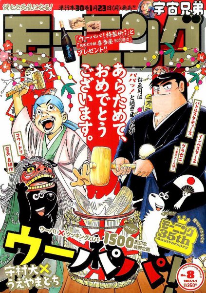 モーニング 2017年2/2号 (発売日2017年01月19日) 表紙