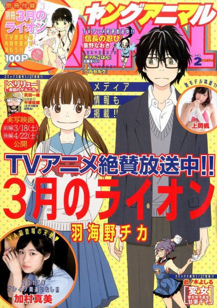 ヤングアニマル 2017年1/27号 (発売日2017年01月13日) 表紙