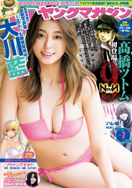 週刊ヤングマガジン 2017年1/30号 (発売日2017年01月16日) 表紙