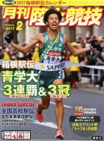陸上競技 2017年2月号 表紙