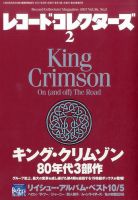 レコード・コレクターズ 2017年2月号 (発売日2017年01月14日) 表紙