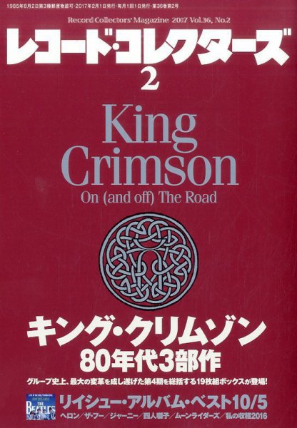 レコード・コレクターズ 2017年2月号 (発売日2017年01月14日) 表紙