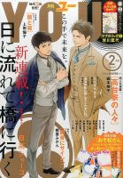 YOU (ユー) 2017年2月号 (発売日2017年01月14日) 表紙