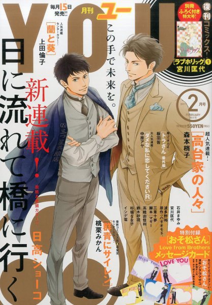 YOU (ユー) 2017年2月号 (発売日2017年01月14日) 表紙