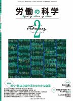 労働の科学 72巻2号 表紙