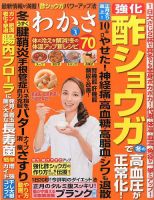 わかさ 2017年3月号 (発売日2017年01月16日) 表紙
