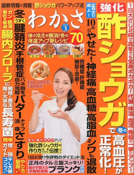 わかさ 2017年3月号 (発売日2017年01月16日) 表紙