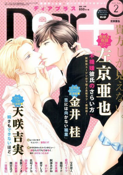 ＤＥＡＲ＋（ディアープラス） 2017年2月号 (発売日2017年01月14日) 表紙