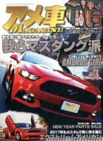 アメ車マガジン 2017年3月号 表紙