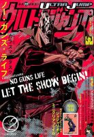 ウルトラジャンプ 2017年2月号 表紙