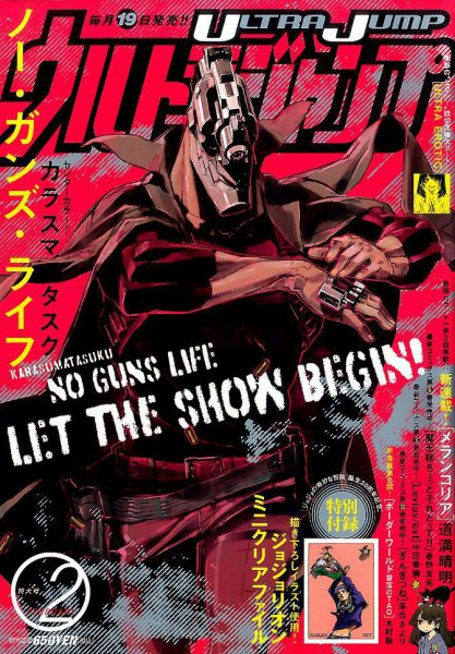 ウルトラジャンプ 2017年2月号 (発売日2017年01月19日) 表紙
