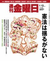 週刊金曜日 1119号 表紙