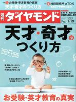 週刊ダイヤモンド（Diamond WEEKLY） 2017年1/21号 表紙