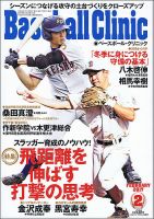 ベースボールクリニック 2017年2月号 表紙