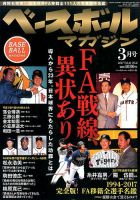 ベースボールマガジン 表紙