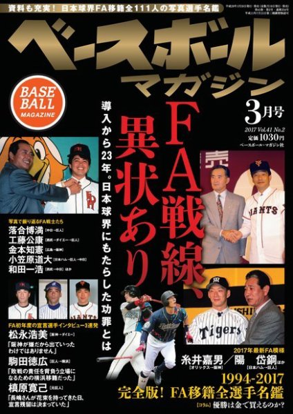 ベースボールマガジン 2017年3月号 (発売日2017年01月19日) 表紙