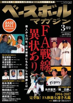 ベースボールマガジン 2017年3月号 (発売日2017年01月19日) 表紙