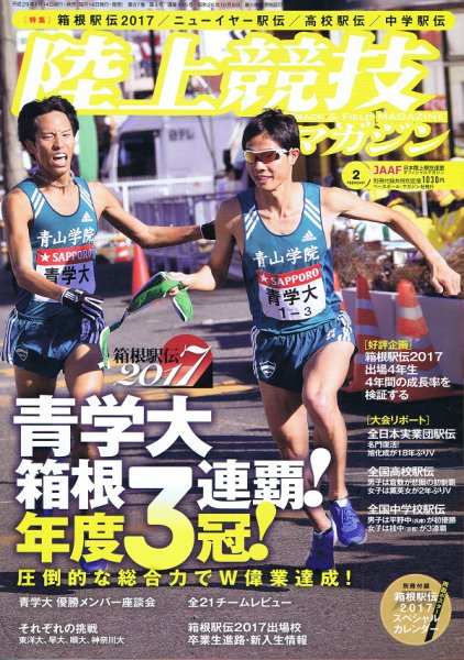 陸上競技マガジン 2017年2月号 (発売日2017年01月14日) 表紙