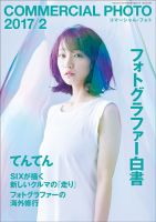 コマーシャル・フォト(COMMERCIAL PHOTO) 2017年2月号 表紙
