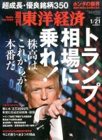 週刊東洋経済 2017年1/21号 表紙