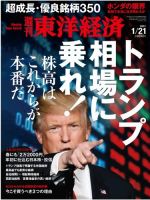 週刊東洋経済 2017年1/21号 (発売日2017年01月16日) 表紙