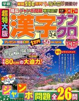 超特大版漢字ナンクロ 2017年3月号 表紙