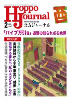 北方ジャーナル 2月号 表紙