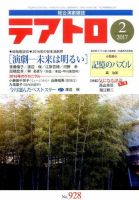 テアトロのバックナンバー (7ページ目 15件表示) | 雑誌/定期