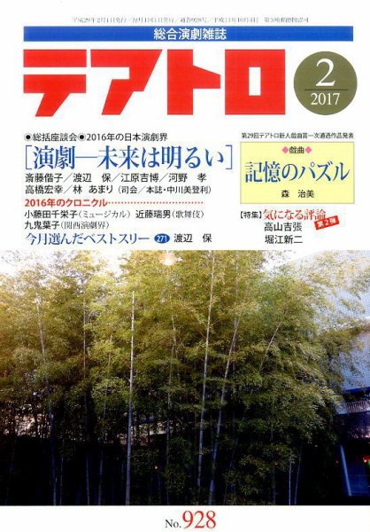 テアトロ 2017年2月号 (発売日2017年01月13日) 表紙