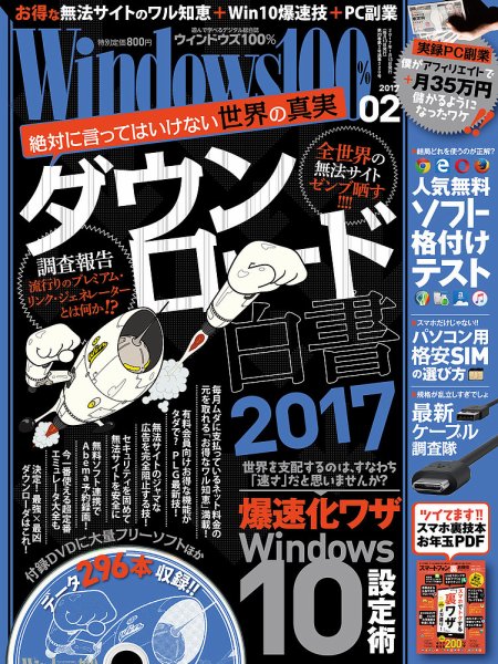 Windows100％ 2017年2月号 (発売日2017年01月13日) 表紙