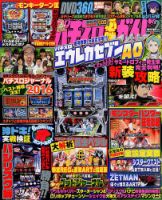 パチスロ必勝ガイドMAX 2017年2月号 (発売日2017年01月14日) 表紙