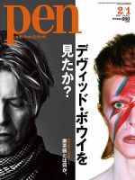 Ｐｅｎ（ペン） 2017年2/1号 表紙