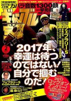 ギャンブル宝典 2017年2月号 (発売日2017年01月19日) 表紙