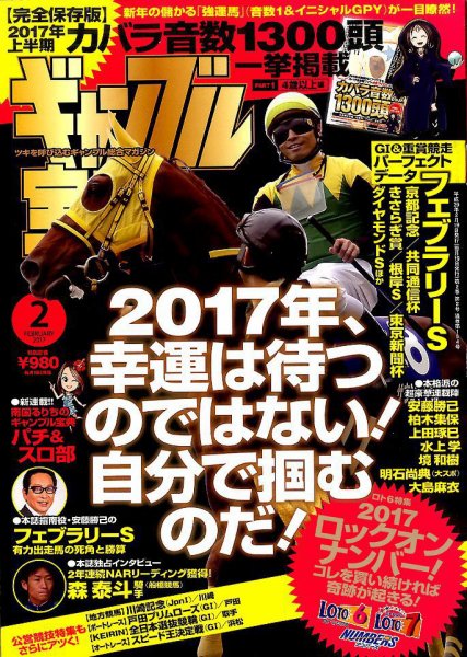 ギャンブル宝典 2017年2月号 (発売日2017年01月19日) 表紙