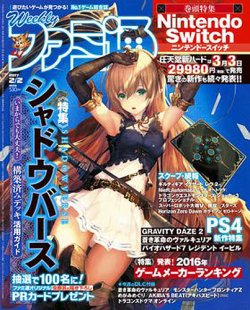 週刊ファミ通 2017年2/2号 (発売日2017年01月19日) 表紙
