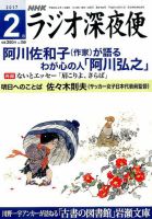 ＮＨＫ　ラジオ深夜便 2017年2月号 表紙