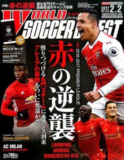 雑誌 定期購読の予約はfujisan 雑誌内検索 ヒモ がworld Soccer Digest ワールドサッカーダイジェスト の17年01月19日発売号で見つかりました