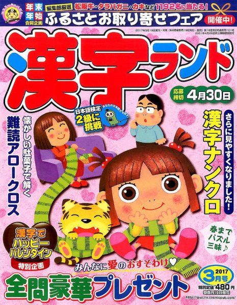 漢字ランド 2017年3月号 (発売日2017年01月19日) 表紙