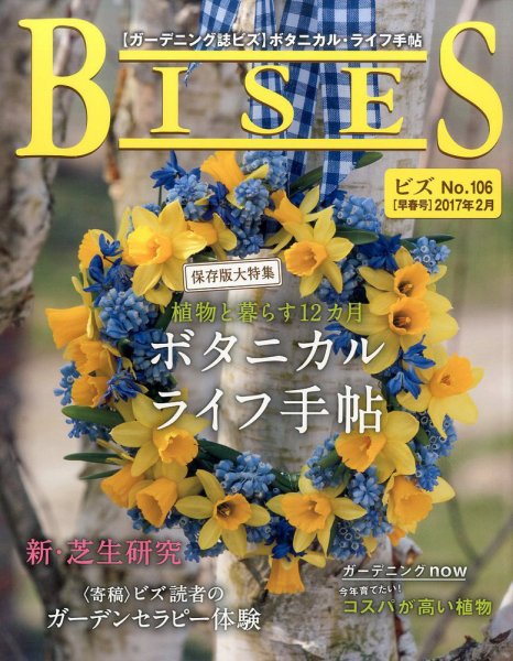 BISES（ビズ） 2017年2月号 (発売日2017年01月16日) 表紙