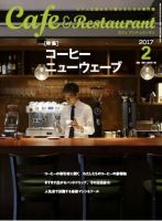カフェレス 2月号 表紙