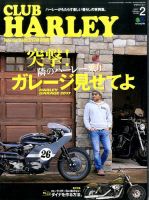 CLUB HARLEY（クラブハーレー） 2017年2月号 表紙
