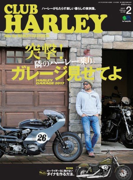 CLUB HARLEY（クラブハーレー） 2017年2月号 (発売日2017年01月14日) 表紙