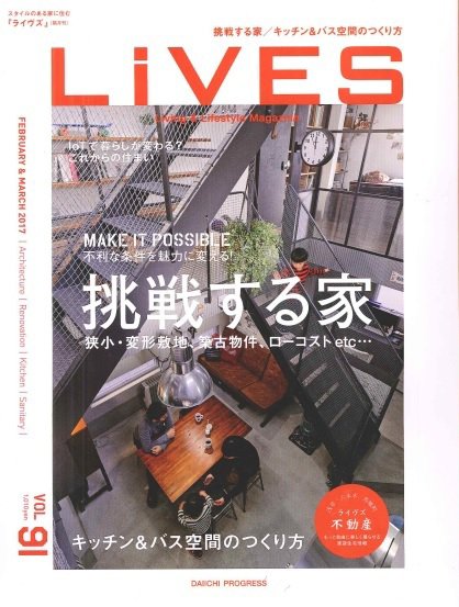 LiVES（ライヴズ） 2017年2月号 (発売日2017年01月14日) 表紙